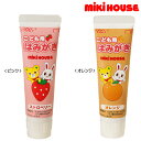 子供用歯みがき粉（フッ素入り）ミキハウス mikihouse