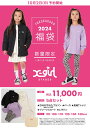 【2024福袋】X-girl Stages(エックスガール ステージス福袋)Aセット(90-140cm)(予約商品・数量限定）エックスガール福袋　女の子
