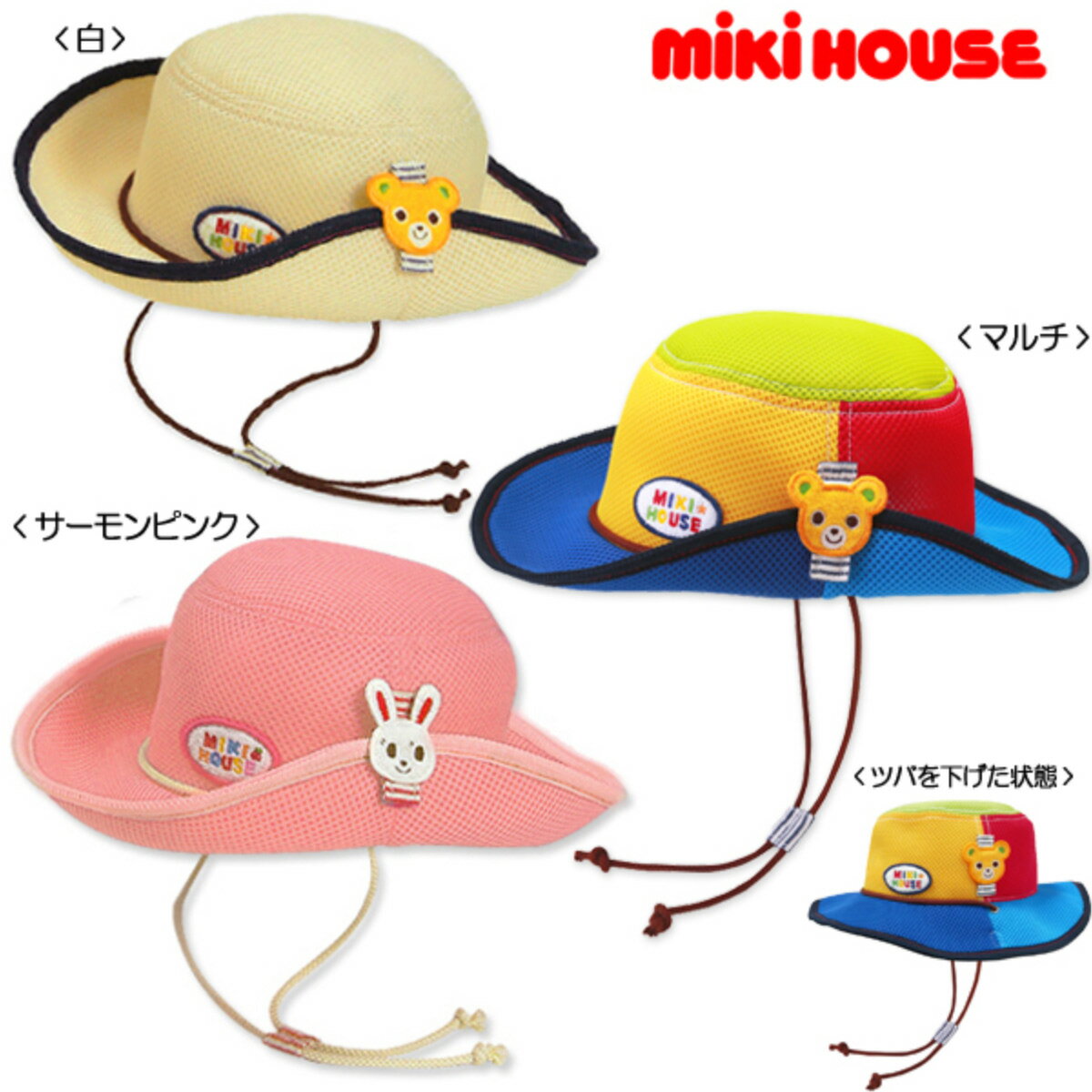 (MD/35％OFF)ミキハウス mikihouse　ダブルラッセルテンガロンハット（帽子）（48cm-56cm）