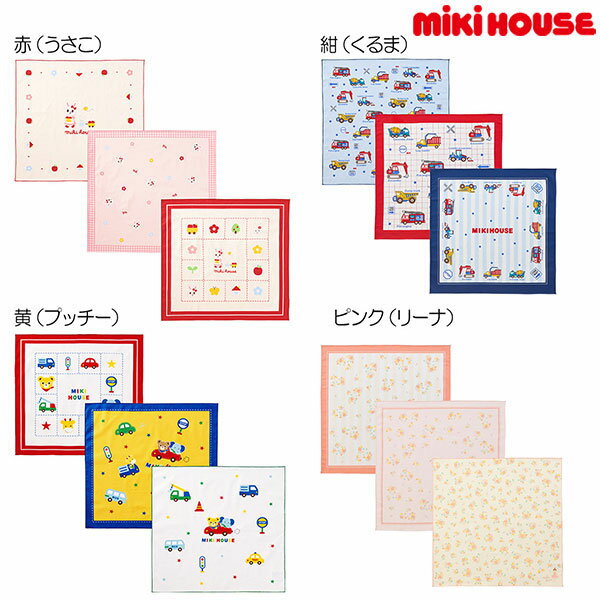 ミキハウス(mikihouse)ランチクロスセット