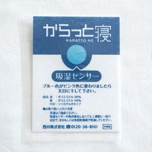 割引100円クーポン★除湿シートシングル西川リビングからっと寝除湿マット湿気取り防カビ結露防止シリカゲル敷き布団の下に