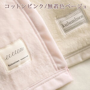 割引500円クーポン★綿毛布シングル日本製綿100%送料無料西川産業東京西川ブランケット西川パイルコットン春秋冬毛布無地洗えるコットンケット