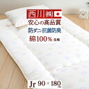 全品P5&クーポン★GW限定〜6日迄 西川産業 敷布団 ジュニア 日本製 東京西川 ジュニア合繊敷きふとん 綿 100%子供布団 子供用布団防ダニジュニア