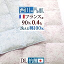 冬 あったか★最大10%OFFクーポン&P10 羽毛肌掛け布団 ダブル フランス産ホワイトダウン90% 0.4kg ダブルサイズ 西川 クオリアル Qualia...