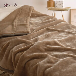 SS特割500円クーポン★毛布シングル2枚合わせ洗える日本製厚手アクリル毛布ロマンス小杉制電加工ムートン調ボリュームあったか暖かもうふブランケット合わせ毛布2枚合せ泉州泉大津