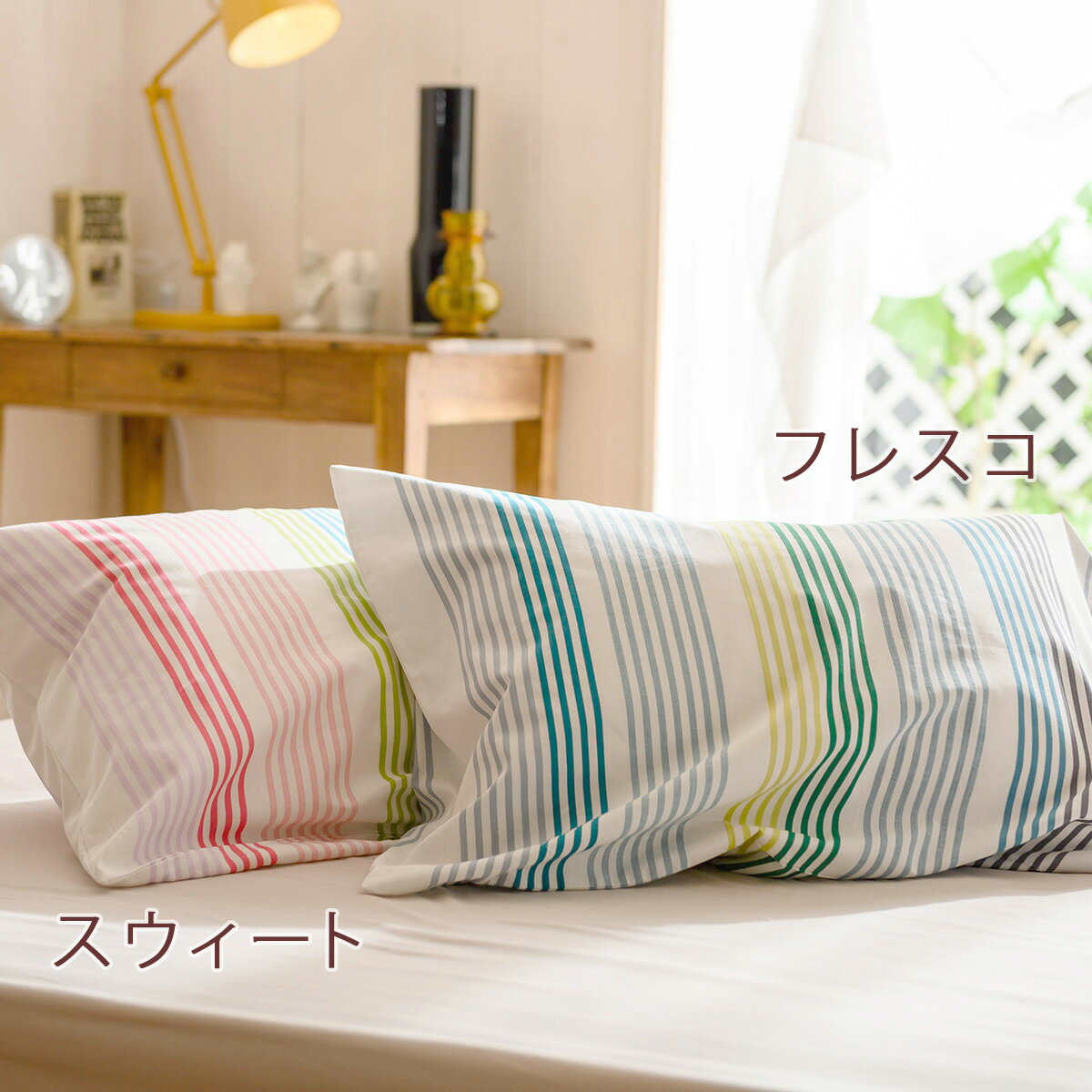 9/1限定★11%OFFクーポン★ Fab the Home Sunshower サンシャワー 枕カバー 44×86cm（43×63cm用） ピロケース 枕カバー 綿100％ 枕大人サイズ ボーダー 封筒式 洗える 吸湿 先染め