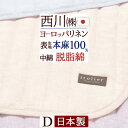 夏超得★最大2万円OFFクーポン 敷きパッド ダブル 夏 麻 涼感 ひんやり 西川 日本製 敷パッド ダブル 麻100% 敷きパッド 詰め物 脱脂綿 夏用 敷き...