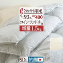【西川掛布団カバー特典付】羽毛布団 2枚合わせ セミダブル ロマンス小杉 掛け布団 洗える コインランドリー対応 羽毛ふとん オールシーズン 1年中 2枚合せ ダウン93% 日本製 増量 羽毛掛布団 羽毛 肌掛けふとん 合掛け布団