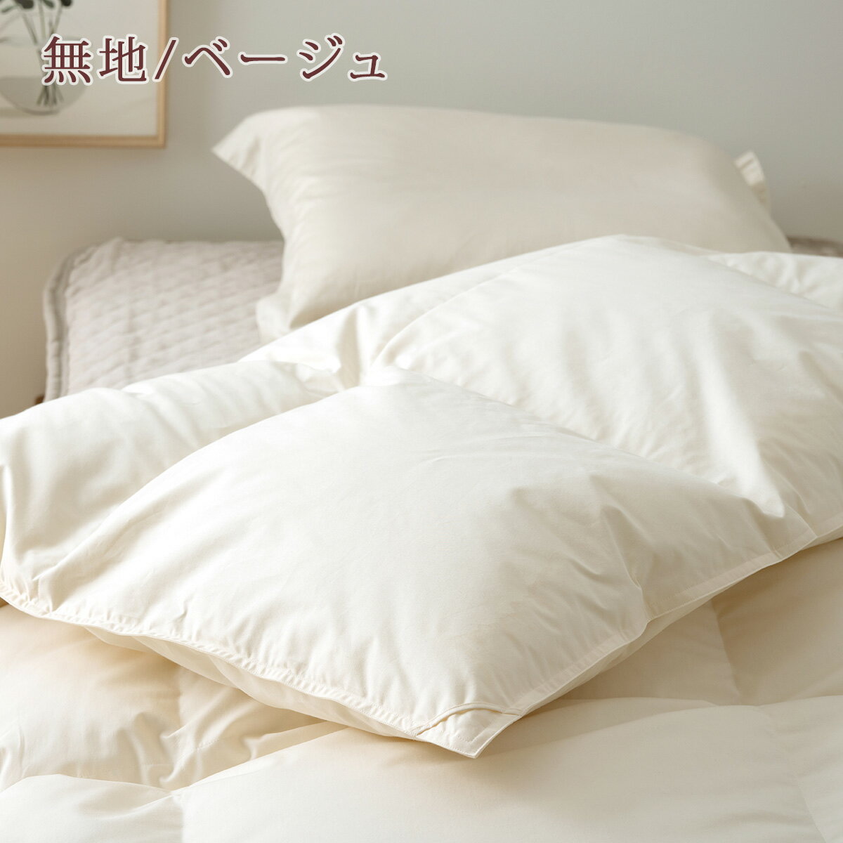 買ってよかった羽毛布団!ふんわり軽くて睡眠の質が上がるあたたかい ...