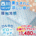 西川リビング 枕カバー ベビー 子ども ピローパッド 夏用 ...