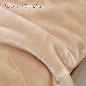 西川東京西川リビング京都西川産業毛布厚手シングルブランケット送料無料ボリュームタイプ2枚合わせふわふわ毛布ポリエステル毛布もうふシングル