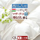 羽毛肌掛け布団 クィーン マザーグース 西川 ダウンケット 夏用 グース 羽毛ふとん 増量0.55kg 洗える 羽毛布団 夏用 ハンガリー産マザーグースダウン93% 綿100% 生地 日本製 ウォッシャブル 薄い 薄手 肌布団