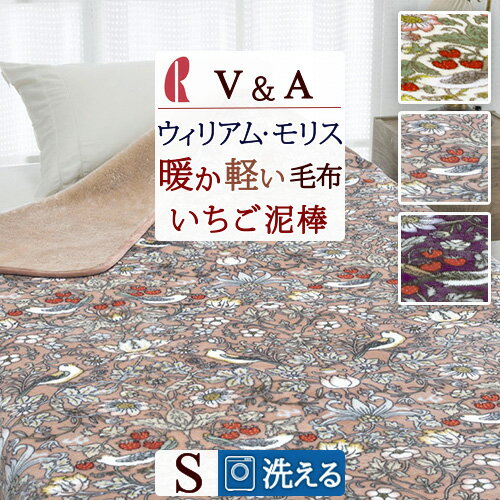 BF★最大10％OFFクーポン 毛布 シングル ウィリアムモリス いちご泥棒 2枚合わせ 二枚合わせ ウイリアムモリス V&A Strawberry Thief 軽量 ブランケット 柔らか 2枚合せ毛布 ロマンス小杉 洗える 軽い シングルサイズ