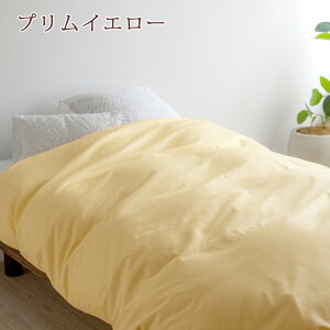 西川掛け布団カバーシングル送料無料人気のナチュラルカラー日本製西川品質掛ふとんカバー西川リビング掛布団カバー羽毛布団カバー羽毛布団対応シングル