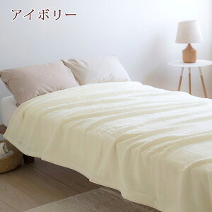 冬得500円クーポン★綿毛布ダブル日本製毛布綿100東京西川西川産業ブランケット西川パイル泉大津コットン春秋冬もうふ無地洗えるコットンケット