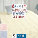 本日4時間限定★20時〜全品P5&クーポン 敷パッド シングル ロマンス小杉 綿100% パイル 敷きパッド 送料無料 日本製 春 夏 秋 冬 ベッドパッド 敷...