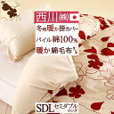 5/18限定★11%OFFクーポン&P5 暖かい 掛け布団 カバー あったか冬用掛カバー 西川 冬用の掛け布団カバー セミダブル 日本製 西川株式会社 あたたか掛けふとんカバー 【羽毛布団対応】【送料無料】セミダブル(3)