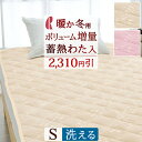 本日4時間限定★20時〜全品P5&クーポン 敷きパッド シングル ロマンス小杉 秋冬向き あったか 蓄熱わた 凹凸 ふんわり やわらか 敷きパット 敷パッド ベ...