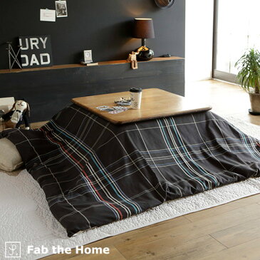 SS全品P5倍★Fab the Home〜Noctisノクティス〜　こたつ布団カバー 正方形 200×200cm こたつカバー 送料無料 チェック柄 こたつ布団 カバー おしゃれ コタツカバー