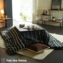 全品P5&クーポン★GW限定~6日迄 Fab the Home~Zebrano ゼブラノ~ こたつ布団カバー 正方形 200×200cm こたつカバー 送料無料...