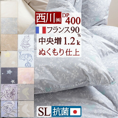 夏!早得★最大5,000円クーポン 羽毛布団 西川 シングル 東京西川 暖か1.2kg フランス産 ホワイトダウン90% DP400 抗菌 軽量生地 日本製 バイオアップ リビング 掛布団 掛け布団 ふとん シングルロングサイズ 冬用 あったか 厚手