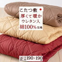 SS特別★10%クーポン こたつ敷き布団 正方形 日本製 綿100% ジンペット こたつ布団 ウレタンフォーム使用 コタツ敷き布団 190×190cm 無地 コタツ布団