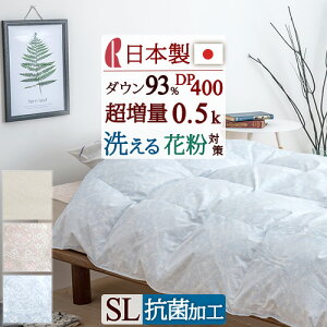 夏!早得★最大5,000円クーポン 羽毛肌掛け布団 シングル ダウンケット 夏用 洗える 超増量0.5kg ダウン93% ロマンス小杉 日本製 羽毛布団 肌掛け布団 羽毛肌布団 夏 肌ふとん 肌掛けふとん シングルロングサイズ 薄手 薄い 抗菌