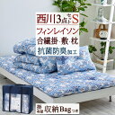 全品P5&クーポン★GW限定〜6日迄 フィンレイソン 布団セット 西川 シングル ムート 東京西川 リビング 西川産業 合繊組布団3点セット 抗菌 防臭 掛け布...