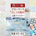 全品P5&クーポン★マラソン11日迄 西川 枕カバー 45×65cm (43×63cm用) 速乾生地 ピロケース 枕(大人サイズ) ファスナー すべりにくい加工...