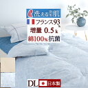 9/18限定★11%OFFクーポン 羽毛 肌掛け布団 ダブル ダウンケット 日本製 夏用 洗える 羽毛ふとん サラっと快適生地 綿100% 増量0.5kg フラ...