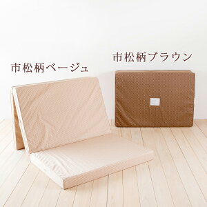 【P10倍★12/19:59迄】シーツ等特典付健康敷布団シングル西川BISEIビセイ3つ折れ厚さ90ミリ200ニュートン2層構造