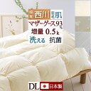 9/18限定★11%OFFクーポン マザーグース 羽毛肌掛け布団 ダブル 西川 夏用 ダウンケット 洗える 羽毛ふとん ホワイトマザーグースダウン93% グース...