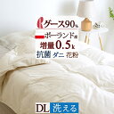 9/18限定★11%OFFクーポン 羽毛 肌掛け布団 ダブル ダウンケット グース 洗える 綿100%生地 日本製 ポーランド産ホワイトグースダウン90%『増量...