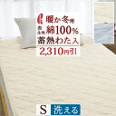 本日4時間限定★20時〜全品P5&クーポン 敷きパッド シングル蓄熱綿入り 表生地 綿100% ロマンス小杉 あったか 秋 冬 暖かい 敷パッド ぽかぽか ベッ...