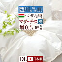 9/18限定★11%OFFクーポン 羽毛肌掛け布団 ダブル ダウンケット マザーグース グース 西川 増量0.5kg 羽毛ふとん 洗える 羽毛布団 夏用 ハンガリー産マザーグースダウン93% 綿100% 生地 日本製 ウォッシャブル 夏用 薄い 薄手 肌布団 ふとん