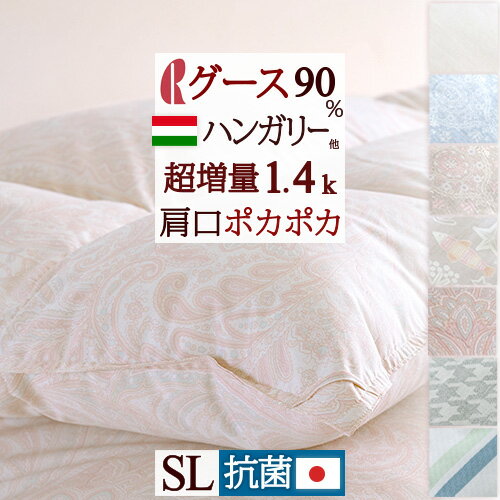 超目玉★20％OFFクーポン 【西川掛布団カバー特典付】羽毛布団 シングル グース あったか超増量1.4kg ハンガリー産グースダウン90% DP380 日本製 羽毛ふとん ロマンス小杉 羽毛ふとん 羽毛掛け布団 シングルロング 冬用 厚手 暖か 掛布団 抗菌