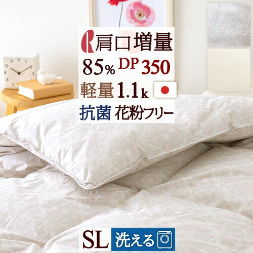 夏!早得★最大5,000円クーポン 羽毛布団 シングル ふんわり1.1kg シルバーダウン85% DP350 日本製 中央肩口増量 【西川掛布団カバー等特典付】 抗菌 花粉 ダニ対策 ロマンス小杉 暖か 冬用 あたたか 羽毛ふとん 羽毛掛け布団 羽毛掛布団 シングルサイズ ロマンス小杉 〇ロマンス小杉 ■サイズ：シングルロングサイズ（シングルサイズ）150×210cm ■詰め物：シルバーダックダウン85％ フェザー15％ ■詰め物量：1.1kg ■パワーアップ加工 ■ダウンパワー350 ■生地：ポリエステル85％ 綿15％　軽量生地 ■ダニプルーフ/花粉フリー/抗菌防臭加工 ■キルト：4×5マス立体キルト 中央肩口増量 ■補修布付き ■製品重量：約1.9kg ■日本製 ※お知らせ 2023年12月19日 ホワイトダウン90％ DP370から、シルバーダウン85% DP350に変更になりました。 商品詳細につきましては商品説明にございます。 このページのトップへ戻るトップページ 羽毛布団掛け布団 羽毛布団（暖か） シングル トップページ 羽毛布団(スペック別) ダックダウン85% シングル トップページ 羽毛布団(スペック別) 軽量生地 シングル POINT! 製品重量：約1.9kg ママおすすめ！人気商品 ロマンス小杉の羽毛布団、シルバーダウン85％使用、ダウンパワー350の安心の暖かさ。ふんわり1.1kgの軽量タイプでマンションや高気密・高断熱の暖かいお部屋でお休みの方もおすすめ！こだわりの羽毛布団がお手頃価格。シングル羽毛布団。安心品質・ロマンス小杉の日本製。 新生活スタートにもおススメしたい羽毛布団です！デザイン×高品質でこの価格！ お問い合わせ番号 / 52461 よくあるご質問 お電話でのお問い合わせ メールでのお問い合わせ ママズベリー価格 22,999 円（税込）