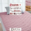 本日4時間限定★20時〜全品P5&クーポン 敷きパッド ダブル 綿100% ロマンス小杉 吸湿 発熱 ウォームサポート warm support 日本製 表地 ...