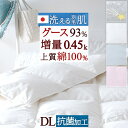 9/18限定★11%OFFクーポン 羽毛肌掛け布団 ダブル グース 増量0.45kg 日本製 洗える 綿100% 羽毛ふとん ホワイトグースダウン93% 羽毛布...