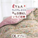 冬 あったか★最大10%OFFクーポン&P10 合掛け布団 ダブル V&A ウィリアムモリス いちご泥棒 Strawberry Thief 羽毛ふとん ダブルサ...