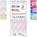 西川 タオル マラソン★最大5,000円クーポン 今治 フェイスタオル 34×75cm フィンレイソン エレファンティ・ヴァッパ ムート 西川 日本製 綿100％ 無撚糸 今治タオル 象 ゾウ 鳥 とり トリ 北欧 Finlayson ふわふわ おしゃれ かわいい 今治フェイスタオル