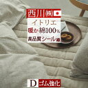 本日4時間限定★20時〜全品P5&クーポン 敷きパッド ダブル 日本製 西川 綿100% あったか 春 秋 冬用 暖か ふんわりコットン シール織 イトリエ i...