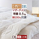 SS10%引+5%クーポン★8日16時~8H限定 超長綿 ホワイトマザーグースダウン93% 羽毛肌掛け布団 西川 ダブル 夏用 羽毛ふとん ダウンケット 増量0.5kg DP420 昭和西川 日本製 抗菌防臭 花粉フリー 肌掛け ダブルロング 薄手(3)