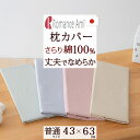 8/1限定★11%OFFクーポン 【枕カバー・43×85cm(43×63cm用)・日本製】 ロマンス小杉 ピローケース(枕カバー)綿 100%/ロマンスアミー/枕カバー枕(大人サイズ)