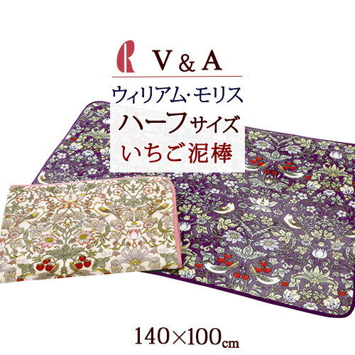 夏!早得★最大5,000円クーポン 毛布 ハーフサイズ 140×100cm 洗える V＆A 『Strawberry Thief・いちご泥棒』 暖か あったかい 軽い ロマンス小杉 軽量 薄手 ブランケット 冬用 ウォッシャブル 子供用 かわいい おしゃれ