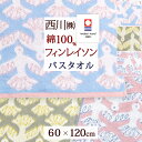 西川 タオル 5/1限定★11％OFFクーポン 今治 バスタオル 60×120cm フィンレイソン ムート 西川 東京西川 西川産業 日本製 綿100％ 無撚糸 今治タオル 鳥 とり トリ 北欧 Finlayson ふわふわ おしゃれ かわいい 今治バスタオル