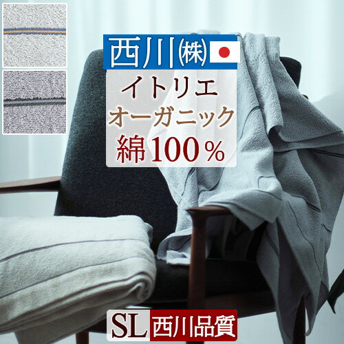 楽天市場】タオルケット 西川 オーガニックコットンの通販 楽天市場】タオルケット 西川 オーガニックコットンの通販