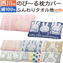 全品P5&クーポン★マラソン11日迄 枕カバー 34×64cm 43×63cmまで対応 タオル地 のびのび のびのび枕カバー まくらカバー のびのびピロー ピロ...