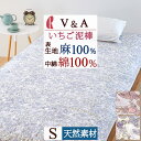 5/18限定★11%OFFクーポン&P5 敷きパッド シングル 夏 麻 敷きパッド V&A ウィリアムモリス いちご泥棒 水洗い 麻100% 詰め物 綿100%...