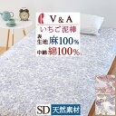SS特別★10%クーポン 敷きパッド セミダブル 夏 麻 敷きパッド V&A ウィリアムモリス いちご泥棒 水洗い 麻100% 詰め物 綿100% 天然素材 ロマンス小杉 敷きパット 吸湿 ウォッシャブル 丸洗いOK ベッドパッド ウイリアムモリス Strawberry Thief(3)